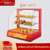 ราคา Thaily ตู้โชว์อุ่นอาหาร ตู้อุ่นร้อน ตู้โชว์พาย ตู้อุ่น Food Display Warmer ตู้ร้อนโชว์อาหารเชิงพาณิชย์ ตู้ฉนวนกันความร้อน ตู้ไก่ป๊อบ ตู้อบแฮมเบอร์เกอร์อัตโนมัติรักษาอุณหภูมิคงที่ (10437105871)
