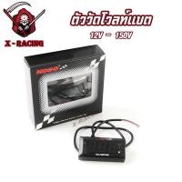 ราคา ไฟวัดแบตเตอรี่ กันน้ำ ไฟวัดแบต หน้าจอ monitor สำหรับวัดแบต วัดโวลท์ มิเตอร์ Volt Meter GRS ใส่ได้ทุกรุ่น (20783584074)