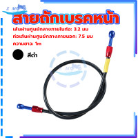 ราคา สายถักเบรคหน้า สายถักดิสเบรคหน้า สายเบรคหน้า ข้อต่อท่อน้ำมันอลูมิเนียมอัลลอยด์ ลวดถักสแตนเลส (20978080341)