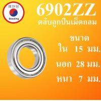 ราคา 6902ZZ ตลับลูกปืนเม็ดกลม ฝาเหล็ก 2 ข้าง ขนาด ใน 15 นอก 28 หนา 7 มม DEEP GROOVE BALL BEARINGS 6902Z 6902 โดย Beeoling shop (8031458206)