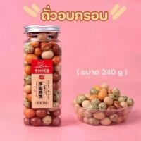 ราคา พร้อมส่งในไทย ถั่วลิสงอบกรอบ ถั่วลิสงปรุงรส ถั่วลิสง ถั่วลิสงรสสาหร่าย ถั่วลิสงอบกรอบ ถั่วลิสงเคลือบปรุงรส รวมรส พร้อมทาน ขนมทานเล่น อร่อย กรุบกรอบ (20886972158)