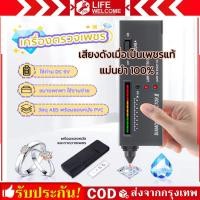 ราคา เครื่องตรวจเพชร ตรวจเพชร ตรวจพลอย าทดสอบเครื่องมือความแม่นยำสูง Diamond selector (21232111172)