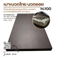 ราคา เบาะนวดไทย ที่นอนนวด นวดน้ำมัน เบาะหนังรองนวดเพื่อสุขภาพ เฉพาะเบาะ เหมาะสำหรับร้านนวด ร้านสปา (20406524288)