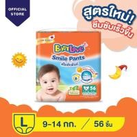 ราคา Baby love แพมเพิสเบบี๋เลิฟส้ม ซึมซับดีถึง9ชั่วโมง (21164421828)