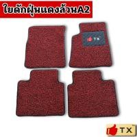 ราคา Toyota revo 2ประตูใยเสริมเพิ่มความทน พรมปูพื้นรถ ใยดักฝุ่นเข้ารูปตรงรุ่นตามที่ลูกค้าสั่งใย4ชิ้น1ชุดตรงรุ่นREVO 2ประตู โรงงานขายตรง (16908419896)