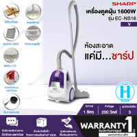 ราคา SHARP เครื่องดูดฝุ่น 1600 วัตต์ รุ่น EC NS16 R และ EC NS16 V กล่องเก็บฝุ่น 1 ลิตร พร้อมแผ่นกรองฝุ่น HEPA filter N5 (443593556)