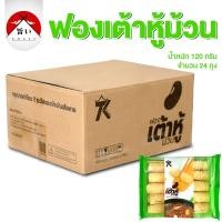 ราคา ฟองเต้าหู้ ฟองเต้าหู้ม้วน ฟองเต้าหู้ทอดกรอบ ชาบู หม่าล่า สะดวกพร้อมต้ม คุณภาพ 120กรัม 9044 (20569183626)