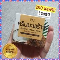 ราคา ครีมมะพร้าว Coconut Cream (21207150388)