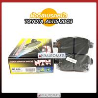 ราคา ผ้าดิสเบรคหน้า หลัง ผ้าเบรค TOYOTA VIOS ALTIS 2003 NTN 4ชิ้น ชุด โตโยต้า วีออส อัลติส (14906319984)