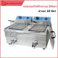 ราคา หม้อทอด ไฟฟ้าอ่างคู่ 20ลิตร หม้อทอดเฟรนฟรายไฟฟ้า หม้อทอดไก่ มีก๊อกถ่ายน้ำมัน (19666048363)