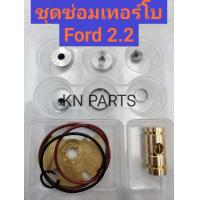 ราคา ชุดซ่อมเทอร์โบ Ford 2 2 ชุดซ่อมเทอร์โบ Mazda BT50 PRO 2 2 ครบชุด เทอร์โบ เบอร์ 787556 สินค้าคุณภาพสูง (18456113899)