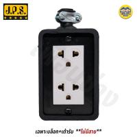 ราคา JPS บล็อกยาง 2x4 ยางพาราแท้ เพลทหน้าดำ เพลทสี ปลั๊กพ่วง ปลั๊กไฟ (18499207182)