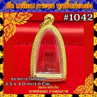ราคา ไม่ลอก ไม่ดำ รับประกัน 1ปี กรอบทองเลเซอร์ หลวงปู่ทวด เนื้อว่าน 2497 หลังหนังสือ พิมพ์ใหญ่ พิมพ์เล็ก รูปหล่อหลวงปู่ทวด (17128739009)