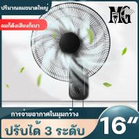 ราคา MG 1แถม1 พัดลม 16 นิ้ว ถูกๆ พัดลมผนัง16นิ้ว มีรีโมท พัดลมไฟฟ้า พัดลม16นิ้ว ส่ายหัวได้ พัดลมครัวเรือน พัดลมติดผนัง 16นิ้ว (18917035540)