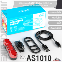 ราคา ไฟท้ายจักรยาน AS1010 ไฟสีแดง ปรับได้ 4 โหมด 30 Lumen หัวชาร์จแบบ USB กันน้ำ IPX5 สายรัดซิลิโคน ปรับได้ 360องศา (20768190383)