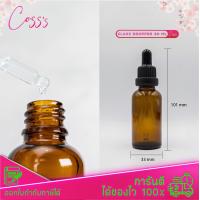 ราคา GB 0005 พร้อมส่ง ขวดดรอปเปอร์ สีชา 30ml dropper glass ขวดหัวบีบ ขวดใส่น้ำมัน ขวดใส่เซรั่ม หลอดหยด ขวดใส่น้ำหอม ขวดน้ำมันหอมระเหย ขวดใส่น้ำมัน (12613666927)