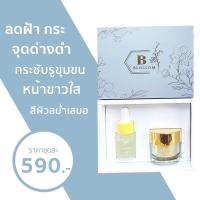 ราคา BoweShop เซ็ทครีมฝ้า Blossom แถมฟรี เซรั่ม ลดรอยฝ้ากระ จุดด่างดำ (20586615820)