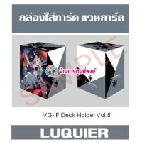 ราคา กล่องใส่การ์ด แวนการ์ด ภาค IF Vol 5 ลาย ลูเคียร์ Luquier Vanguard V Deck Holder ร้านการ์ตูนพี่พงษ์ 22 11 66 (20796939244)