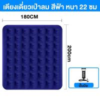 ราคา THN ที่นอน ที่นอนพองลม ที่นอนปิคนิค สีน้ำเงิน มีหลายขนาดให้เลือก Flocked Air Beds เตียงลมกลางแจ้ง นอนสบาย ไม่ปวดหลัง COD (20968264639)