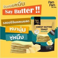 ราคา มี 4 รส ขนมปังกรอบ ปังเนยหนึบ ขนมปังเนยหนึบ ปังกรอบ เนยหนึบ 55g (17474522619)