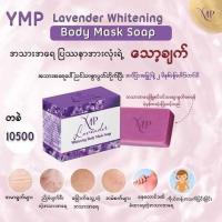 ราคา YMP Lavender Whitening Body Mask Soap (20948844697)