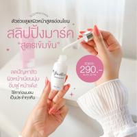 ราคา สเปลลิ่ง สลีปปิ้งมาส์ก 30ml Sleeping Mask Spelling (18564703912)