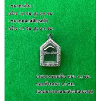 ราคา No 550 กรอบพระ ตลับพระสเตนเลสลายไทย ขุนแผน ขนาดกรอบวงใน 1 9x2 6 ซม สามารถส่งรูปพระและขนาดพระทางแชทได้ค่ะ (16631299706)