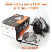 ราคา PUMPKIN เลื่อยวงเดือน ขนาด 9นิ้ว รุ่น J C5905 (7696191116)