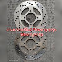 ราคา จานเบรค Finoคาบู Mioคาบู 4รู มือสองแท้ถอดสภาพดี (19124831826)