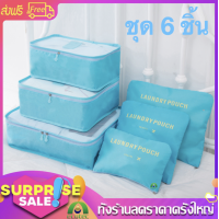 ราคา 6 7 8ชิ้น BBT กระเป๋าจัดระเบียบ กระเป๋าชุด กระเป๋าเดินทาง ใส่เสื้อผ้า ถุงจัดระเบียบ กันน้ำ พกพาสะดวก ความจุใหญ่ กระเป๋า polyester (21067903955)