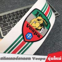 ราคา สติกเกอร์ Sticker ติดรถ คาดรถลายเวสป้า Vespa แบบใหม่ (20401109098)