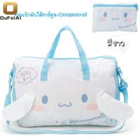 ราคา Oufeiai กระเป๋าเดินทาง Sanrio พับเก็บได้ (19903731220)