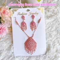 ราคา เซทมุก เครื่องประดับชุดไทยสี Rose Gold คละลาย สร้อยทองชุดไทย สังวาลย์ชุดไทยเด็ก สร้อยทองชุดไทยเด็ก จี้ เครื่องประดับชุดไทยเด็ก (20899089082)