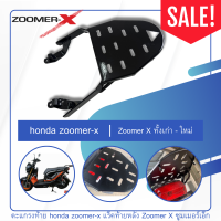 ราคา ชุดแร็คท้าย แร็คติดกล่องท้ายรถมอไซค์ honda รุ่น zoomer x (20589685638)