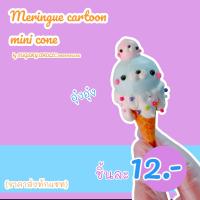 ราคา เมอแรงค์การ์ตูนไอติมจิ๋ว (21080211529)