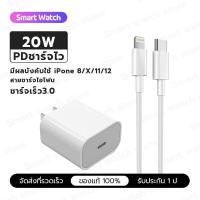 ราคา ชุดชาร์จไอโฟน PD สายชาร์จ หัวชาร์จ PD 20W Fastcharger จากสายType C เปลี่ยนเป็นสายไลนิ่ง สำหรับ iPhone 14 12 11 13 Pro Max 5 5S 6 6S 7 7P 8 X XR XS MAX ใช้ได้กับ Ipad iphone (20422795035)