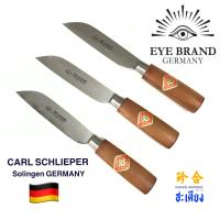 ราคา Eye brand มีดเชฟ มีดครัว มีดทำครัว มีดตราตา มีดกาตา มีดหั่นเนื้อ มีดหั่นผัก มีดอเนกประสงค์ ตราตา ของเเท้ 5 1 4 นิ้ว Solingen Germany Carl Schlieper (9221783805)