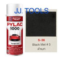 ราคา PYLAC 1000 สีสเปรย์ไพแลค 1000 S 36 Black Met 3 ดำเมท (3664904564)