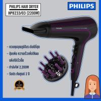 ไดร์เป่าผม Philips รุ่น HP8233