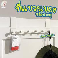 ราคา ที่แขวนของหลังประตู เอียนุดเดน อิเกีย Door Hanger ENUDDEN IKEA (20604577821)