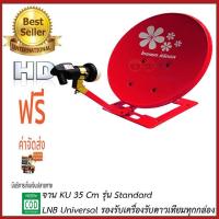 ราคา Thaisat ชุดจานดาวเทียม Thaisat รุ่น เล็กชัดดี 35cm (381666395)