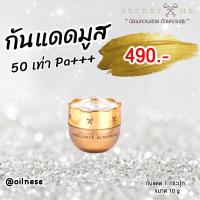 ราคา กันแดดมูส Sunscreen Spf 50 Pa Secret me (17175345843)