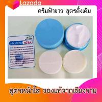 ราคา ครีม ขาว ฟ้า ขาว ชมพู สบู่ฟ้าขาว Blue White Soap 1 ชุด 2 ตลับ (12493179097)