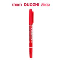 ราคา ปากกา มาร์คเกอร์ ปากกาเคมี แบบ 2 หัว DUOZHI ปากกาเขียนซองพัสดุ หมึกสีดำ สีน้ำเงิน แดง เครื่องเขียน แห้งเร็ว กันน้ำ SP (17194970238)