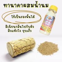 ราคา โลชั่นทานาคา ผสมน้ำนม Whitening Thanaka Lotion โลชั่นพม่า ฝาเหลืองขวดใส (20685511593)