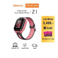 ราคา รับฟรีสีไม้ 1 ชิ้น imoo Watch Phone Z1 นาฬิกา imoo นาฬิกาไอโม่ วิดีโอคอล โทร แชท ถ่ายรูป 4G ติดตามตัวเด็ก นาฬิกาเด็ก gps สมาร์ทวอช ติดตามตัว (21351444630)