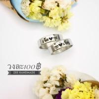 ราคา แหวนคู่รักสลักชื่อฟรี แจ้งคำสลักทางแชทนะคะ (19054069583)