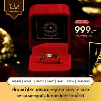 ราคา แหวนมงคลเรียกทรัพย์ รุ่นหัวใจเศรษฐี อ ไพโรจน์ มหายันต์รวย (20901963487)