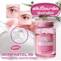 ราคา มาส์คหน้าผิวกระจก SKINPASTEL X5 retinol booster ampoule all night สลิปปิ้งมาร์ค 250 ml (20577739354)