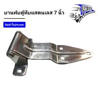 ราคา บานพับรถบรรทุก ตู้ทึบ บานพับรถตู้แห้ง เต็มชุด 2บาน อุปกรณ์ตู้ทึบ อะไหล่ตู้ทึบชุบซิงค์ (12494528158)